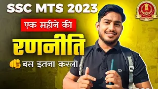 One Month Plan for SSC MTS 2023  #sscmts2023 #sscmts