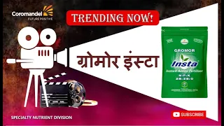Gromor Insta | Smart Kisan Ki Smart Choice! | Hindi