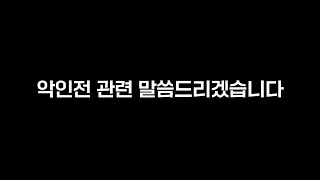 악인전 관련 말씀드리겠습니다