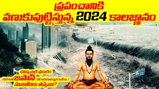 SHOCKING Kalagnanam Facts In 2024 | Kalagnanam Predictions 2024 KALAGNANAM 2024 | Bhakthi Samacharam