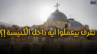 ماذا يحدث داخل الكنائس؟وهل هى بيوت الله؟