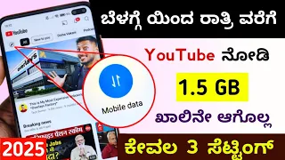 YouTube 3 Hidden Settings to Save Mobile Data in 2025 | Mobile data Save Settings | Internet Saving