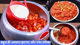 शादियो और हलवाइयों वाला हलवा तो कईबार खाये होगे ये नया आसान तरीका देखके सब हैरान वोभी बिना गाजर घिसे