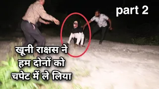 Most haunted Road exploring | खौफनाक खूनी राक्षस अचानक रास्ते में हमारे सामने आ गया | my risk team