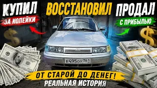 SHEVA КУПИЛ ЗА КОПЕЙКИ — ПРОДАЛ ДОРОЖЕ!