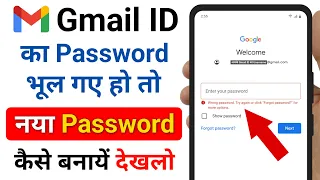 Gmail Ka Password Bhul Gaye To Kya Karen | Gmail Ka Naya Password Kaise Banaen