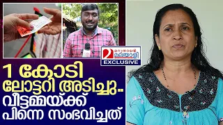 ലോട്ടറി അടിച്ച ശേഷം പണികിട്ടിയ പാലാക്കാരി പറയുന്നത് കേൾക്കൂ | bhagyamithra lottery - annamma shaiju