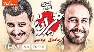 فیلم کمدی جدید هزارپا با بازی رضا عطاران و جواد عزتی - Comedy Film Hezarpa With English Subtitles