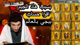 بنت من شركة ببجي أرسلتلي اقوا حساب هدية😳بسبب هلي سويتو ببطولة ارأنغل😰🔥العالم نصدمت!! ببجي PUBG