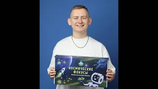 ОБЗОР КОСМИЧЕСКИЕ ФОКУСЫ. НАБОР ФОКУСОВ ОТ МАСОМКИ