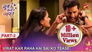Ghum Hai Kisikey Pyaar Meiin | Virat kar raha hai Sai ko tease! - Part 2