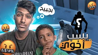شخص يسب اخوي الصغير ويقول كريه في فورت نايت!!😡 - Fortnite