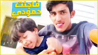 فاجئت حمودي ب اجمل زحليقه شوفو ردة فعله 😭🔥