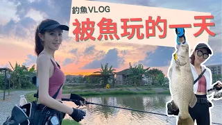【釣魚VLOG】#2丨釣魚燒烤玩足一日！瘋狂甩口俾魚玩丨釣魚場體驗丨路亞LURE