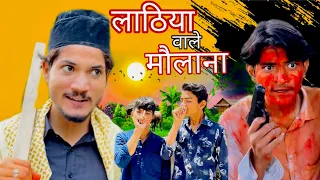 लाठिया वाले मौलाना😭💔🙏🏻 | Lathiya Wale Maulana | Arish 06