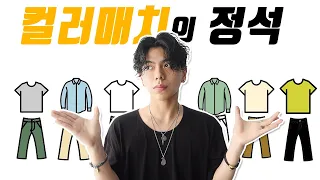 100% 성공하는 실전 컬러조합 30가지!
