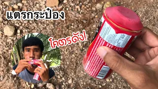 สอนวิธีทำแตรกระป๋อง โคตรดัง!🔊#ของเล่นยุค90 #ฝากติดตาม #ช่องยูทูป #แม็คเกอร์ #ของเล่น #ยุค90 #toy