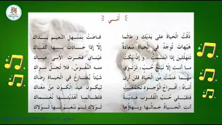 أنشودة | ✨ أمي ✨| السنة الرابعة | الجزائر | مكررة مع لحن للحفظ saghroun academy