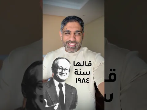 كيف تدمر المجتمعات والأخلاق خلال ٢٠ سنة . كلام عميق !