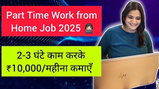 Part Time, Work from Home Job 2025 | Reliance Jio Telecalling Job for Women in March 2025 WFH Jobs