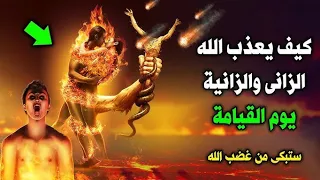 مراحل جهنم يوم القيامة😱 وكيف يتعذبون اهل النار في جهنم ..!🔥