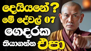 තියෙනවා නම් විසි කරලා දාන්න - එහෙම කරොත් ඔයා කෝටිපතියෙක් වේවී.