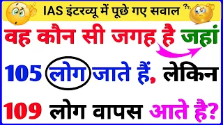 Most Brilliant Answers Of UPSC, IPS, IAS, Interview Questions सवाल आपके और जवाब हमारे | Part_52