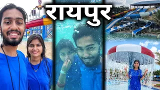 WATER PARK 💦 मा मस्ती 😍 रायपुर छत्तीसगढ़ ‼️CG Couple Vlog📍