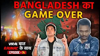 Viral बात Raunac के साथ | Bangladesh | Muhammad Yunus | Pakistan | Vijay Hazare Trophy | EP 14