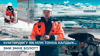 #KumtorKG | КУМТӨР: АЛТЫН, ЭКОЛОГИЯ ЖАНА ЖООПКЕРЧИЛИК