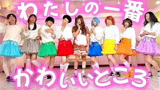 "Watashi no Ichiban Kawaii Tokoro" Dance Cover | FRUITS ZIPPER