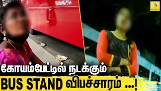 பட்டப்பகலில் வெளிப்படையாக நடக்கும் விபச்சாரம் | Live Prostitution in Chennai Koyambedu Bus Stand