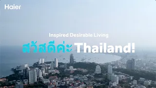 Hello Haier, สวัสดีค่ะ Thailand | Inspired Desirable Living