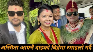 जेठान दाइको बिहेमा हामी जन्त जाँदै,,अस्मिता खुशीले गदगद भइन ||| Saligram Dallakoti marriage video