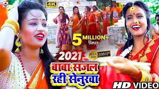 #Anu Singh Arya (2026) Bol Bam Video Songs | अईसन दिहत दुलहवा ए बाबा सजल रही सेनुरवा | Sawan Geet