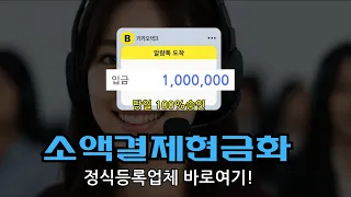 소액결제현금화 어렵지않아요~🔥지금 바로 현금 받는 초간단 방법 공개!