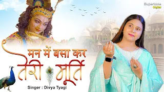 Man Mein Basa Kar Teri Murti - Divya Tyagi | मन में बसाकर तेरी मूर्ति | Krishna Ji Aarti #Supertone