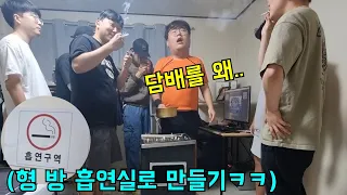 형 방을 흡연실로 만들어서 다같이 맞담피기ㅋㅋㅋ