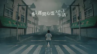 日本のゴーストタウンと呼ばれる街で1週間生活してみた【1日目】