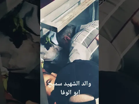 والد الشهيد سميح ابو الوفى #جنين_تقاوم