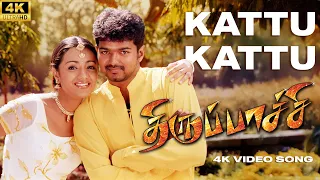 Kattu Kattu - Video Song | 4K | Thiruppatchi | Vijay | Trisha | Star Music