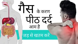 Upper Back Pain Due to Gastric| गैस की वजह से पीठ दर्द का पक्का इलाज