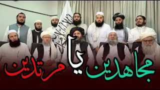 گروه وطنی طالبان