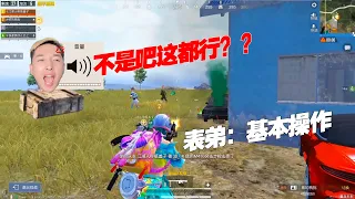 表弟乌鸦这一套比外挂还玄乎的操作，老撕鸡看完直接崩溃！