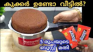 5 രൂപയുടെ ബൂസ്റ്റും ഒരു കുക്കറും ഉണ്ടങ്കിൽ കുട്ടികൾക്ക് പോലും ഉണ്ടാക്കാം #easybreakfastrecipie