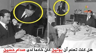 لماذا بوتين قدم لصدام حسين القهوة؟ استكشف الآن! رئيس صدام