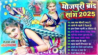 भोजपुरी ब्रांड सांग 2025| #Nonstop | भोजपुरी #आर्केस्ट्रा | Top 10 Bhojpuri Song #jukebox #Bhojpuri
