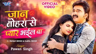 #Video - जान तोहरा से प्यार भईल बा - Pawan Singh - Beuty Ke Khajana - Bhojpuri Hit Songs
