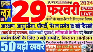 Today Breaking News ! आज 29 फरवरी 2024 के मुख्य समाचार बड़ी खबरें,PM Modi, SBI, Hindi News, Budget