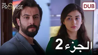 اليمين الحلقة 2 | مدبلج عربي
